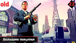 Прохождение Grand Theft Auto V (GTA 5) в 2023 — Часть 22: Подготовка к большому делу