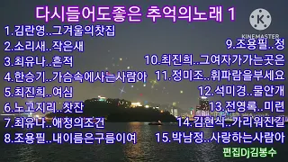 🌸다시들어도좋은 추억의노래1   🌸💖송이님 희망음악