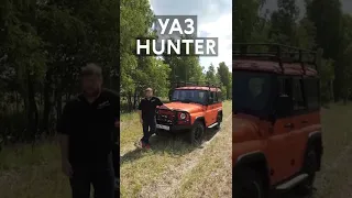 Чем этот УАЗ Hunter отличается от обычного 🦊