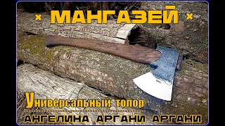 Топор МАНГАЗЕЙСКОГО типа от Ангелины Аргани Аргани. Выживание. Тест №190