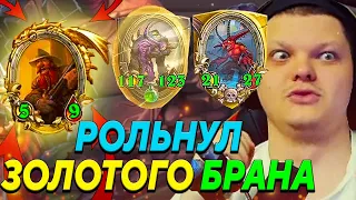 SilverName. РОЛЬНУЛ ЗОЛОТОГО БРАНА. Сильвернейм Hearthstone