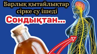 БІР АС ҚАСЫҚ СІРКЕ СУЫ денсаулығымызды жақсартатынын білдіңізбе ? Алма сірке суының пайдасы