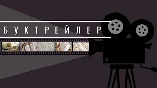 Гавриил Троепольский «Белый Бим Чёрное ухо»