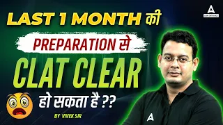 Clear CLAT 2024 Exam from 1 Month Preparation | Is It Really Possible ?