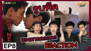 Reaction NOT ME EP8 เขาไม่ใช่ผม l ออฟกัน l Mentkorn เม้นท์ก่อนเข้านอน