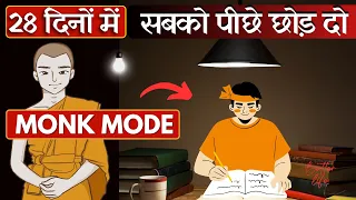 28 दिनों के लिये एक Monk बन जाओ और फिर देखो ! 28 Days MONK MODE To Change Your Life & Achieve Goals