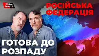 Коли розпадеться російська федерація? Інтерв’ю братів Капранових у студії “Говорить Великий Львів”