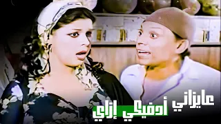 لما تبقى غشيم مع الحريم و مبتعرفش تتعامل 😂😂 | عادل امام في المتسول 😂