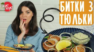 Легендарні Битки з тюльки. Одеська Кухня. Прості та Бюджетні Рецепти На кожний День.