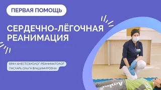 Как проводить сердечно-лёгочную реанимацию детям, подросткам и беременным женщинам?