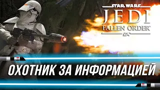 Достижения Star Wars Jedi: Fallen Order - Охотник за информацией