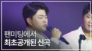 김호중 첫 정규앨범 타이틀곡 '만개' 최초 공개