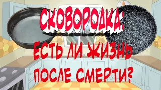 Вторая Жизнь Алюминиевой Сковородки | Удаление Покрытия | Батя Может