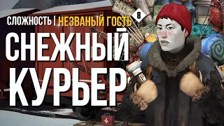 СНЕЖНЫЙ КУРЬЕР ► THE LONG DARK (НЕЗВАНЫЙ ГОСТЬ) # 8