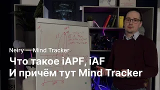 Что такое iAPF и iAF, причем тут электроэнцефалограмма и как это используется в Mind Tracker Neiry