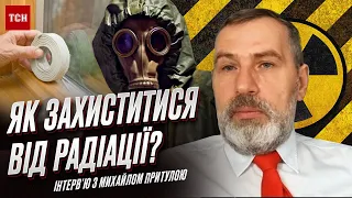 ❌☠️ Захистит від РАДІАЦІЇ та ядерний вибух в атмосфері: як себе захистити | Михайло Притула