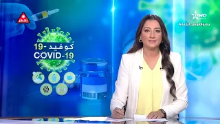 نشرة الأخبار الظهيرة الأولى26/07/2021