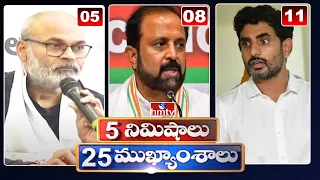 5 Minutes 25 Headlines | News Highlights | 06 AM | 25-09-2023 | hmtv Telugu News