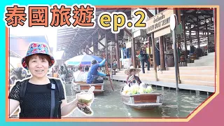 泰國旅遊ep.2：泰國旅遊必玩景點｜美功鐵道市集｜丹嫩莎朵水上市場｜安帕瓦水上市場｜柚子咖啡廳｜走跳旅遊曼谷幫泰國一日遊｜TERMINAL 21｜thailand travel