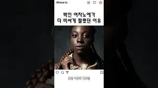 백인 여자노예들이 흑인 노예보다 비싸게 팔렸던 이유