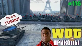 World of Tanks Приколы # 116 (С Запашком)