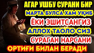 АЛЛОХ ТАОЛО СИЗ СУРАГАН НАРСАНГИЗНИ ОРТИҒИ БИЛАН БЕРАДИ ИН ШАА АЛЛОХ | дуолар, суралар, дуо | Nur Z