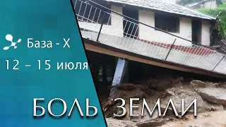 Катаклизмы 12-15 июля 2021. Наводнение в Германии. Пожары в России. Боль Земли