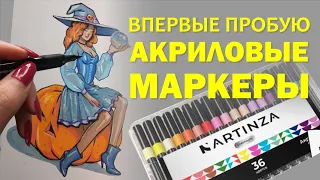 Акриловые маркеры Artinza || Тест и обзор