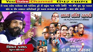 Part -2 || LIVE || Vishan Kathad || Valsad  || Bhim Dayro -Dt.16-04-2023-