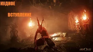 Agony. Прохождение # 1: Вступление