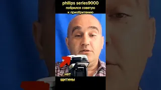 Умная электробритва Philips S9985/50 с технологией SkinIQ не забывайте подписаться👍