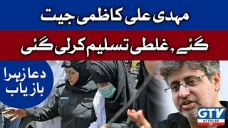 Mehdi Ali Kazmi Finally Won!| Mehdi Ali Kazmi Video Message | Dua Zehra Case Updates | Breaking News