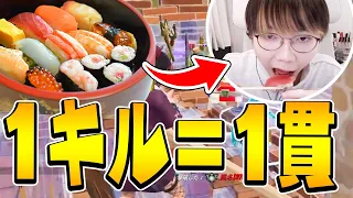 【お正月企画】「キルする度に寿司食べる縛り」に超小食プロゲーマーが挑んでみたｗｗ【フォートナイト/Fortnite】