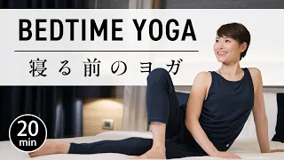 [20 minutes] Relaxing yoga before bed to heal the fatigue of mind and body #663