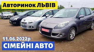 ЦІНИ на СІМЕЙНІ АВТО /// Львівський авторинок / 11 червня 2022р. /