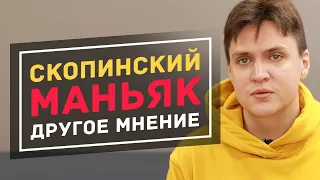 Скопинский маньяк. Почему Собчак молодец?