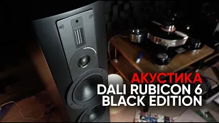 Радикально черные колонки Dali Rubicon 6 Black Edition