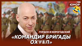 🤣 Гордон о том, как отправил колонну военных не в ту сторону