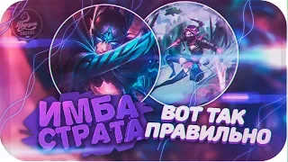 Как делать это правильно? ИМБА СТРАТА! Dota 2 Angel Arena Black Star