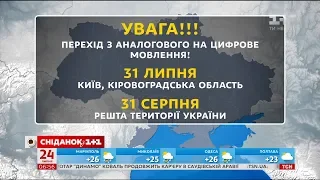 Як перейти на цифрове телебачення, коли відключать аналогове