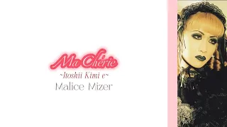 Ma Chérie ~Itoshii Kimi e~ - Malice Mizer + Romaji and Eng Sub