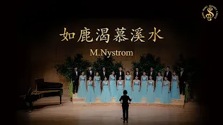 [HK Sesory Choir] M.Nystrom : 如鹿渴慕溪水 As the Deer