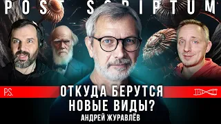 Кембрийский взрыв доказывает разумное творение? Андрей Журавлев. #Постскриптум