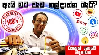 කොහොමද වැඩ කල්දාන කම්මැලිකම සදහටම නැති කර ගන්නේ ? How to Stop Procastination Forever!