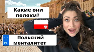 Что я думаю о поляках? Моё мнение после 13 лет жизни в Польше.