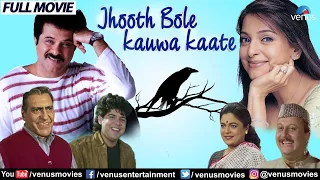 Jhooth Bole Kauwa Kaate HD Full Movie | Anil Kapoor | Juhi Chawla | Amrish Puri | Hindi Comedy Movie