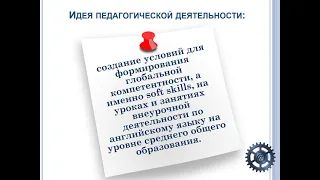 Формирование глобальной компетентности учащихся на уроках и занятиях ВД по английскому языку