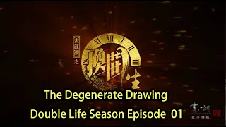 畫江湖之換世門生 EP01 | The Degenerate Drawing  Double Life Season-Episode  01