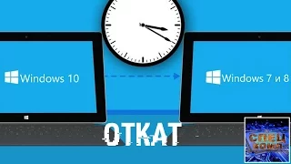 ОТКАТ с Windows 10 до 7 и 8 ЗА 2 МИН, откат на предыдущий БИЛД 10