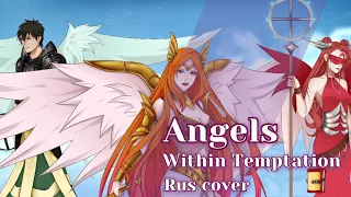 [AI* RUS cover] - Angels (Within Temptation)